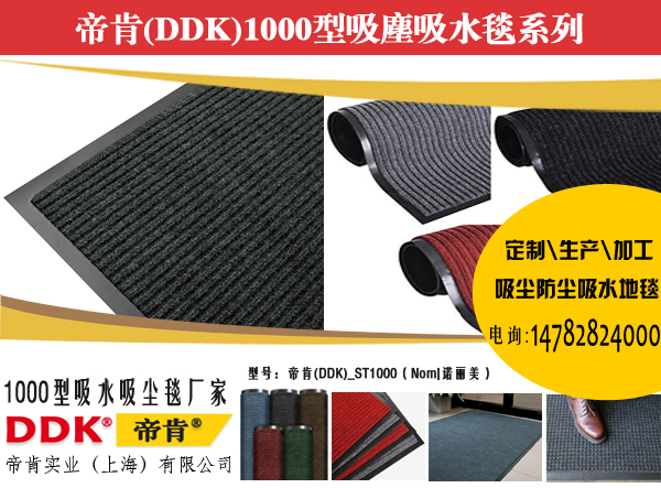 【1000型防滑吸水墊】60×90cm片材吸水進(jìn)門地墊_浴室吸水墊_廁所防滑吸水墊