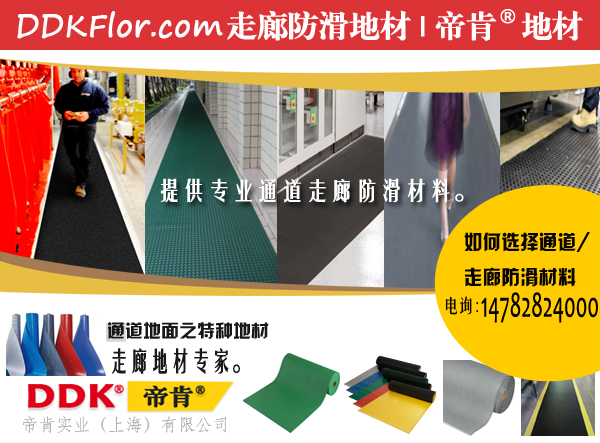【走道墊定制】工業(yè)防滑系列走道墊 耐油、防酸堿。
