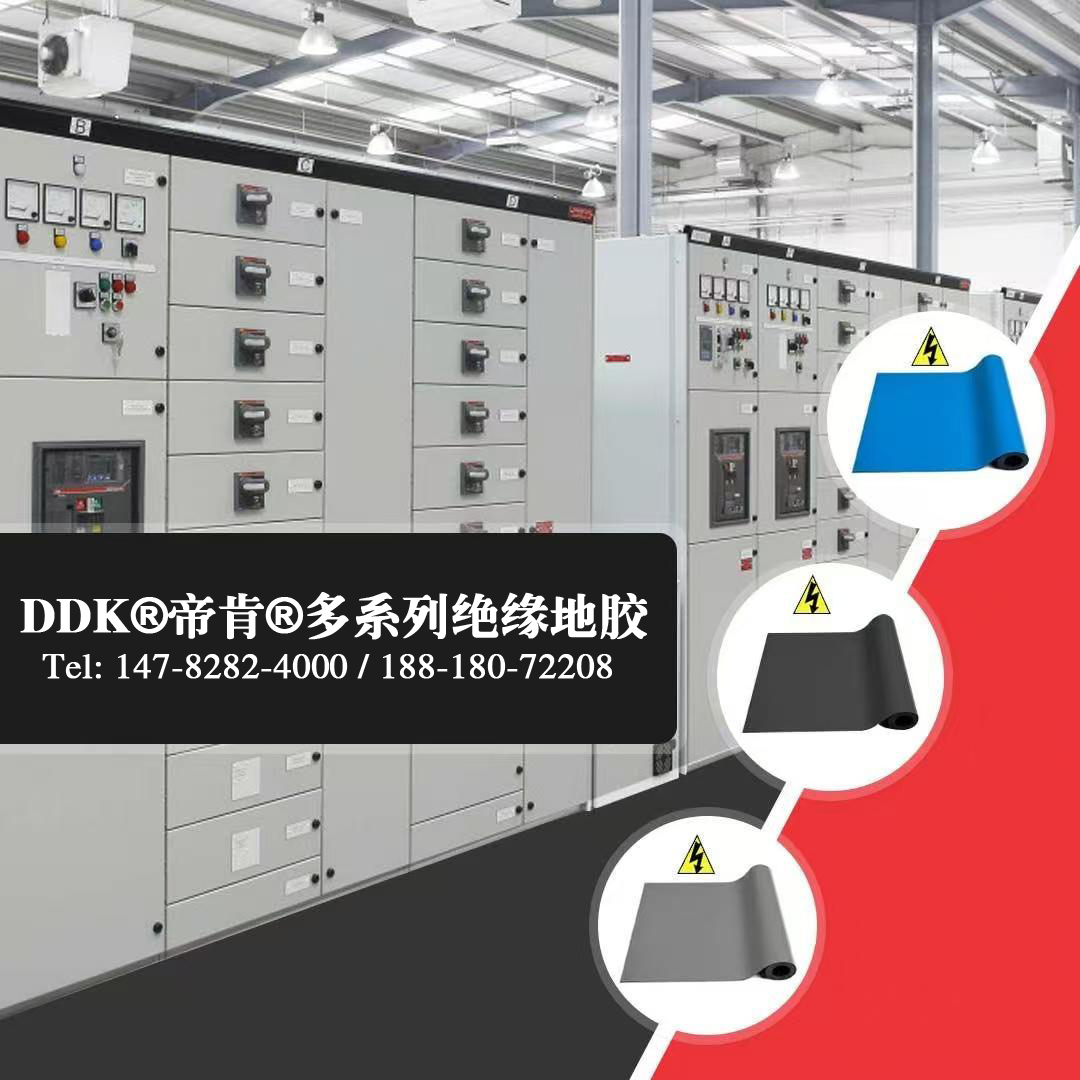 為什么PVC絕緣墊比橡膠墊更能保證高壓安全？