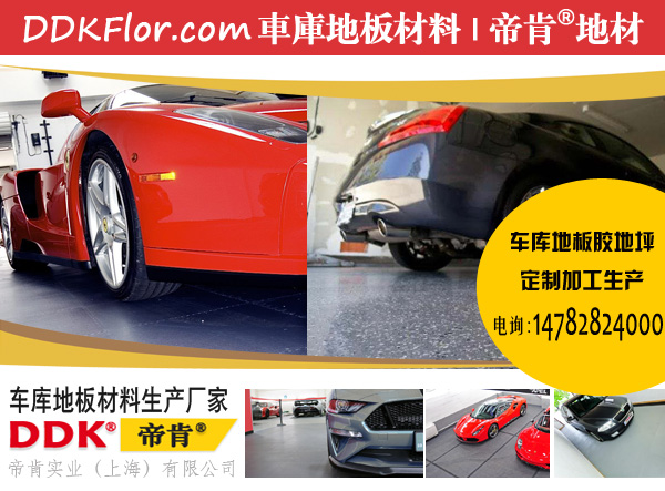 私家車庫地面裝修用什么材料？