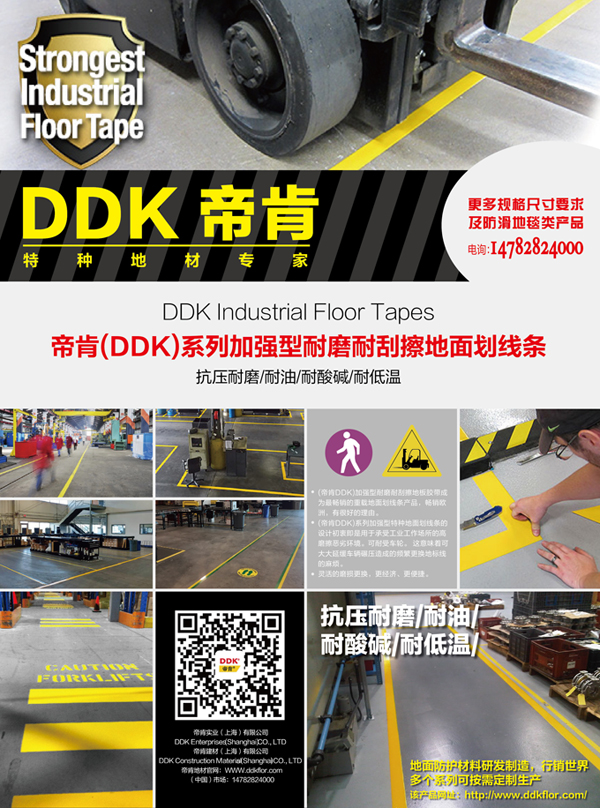 地面標示線用什么好？車間標識線/地標線膠帶耐磨型/通道警示線劃線