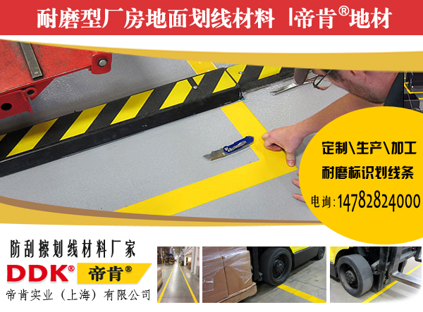 如何拆除地面舊標識線膠帶？！